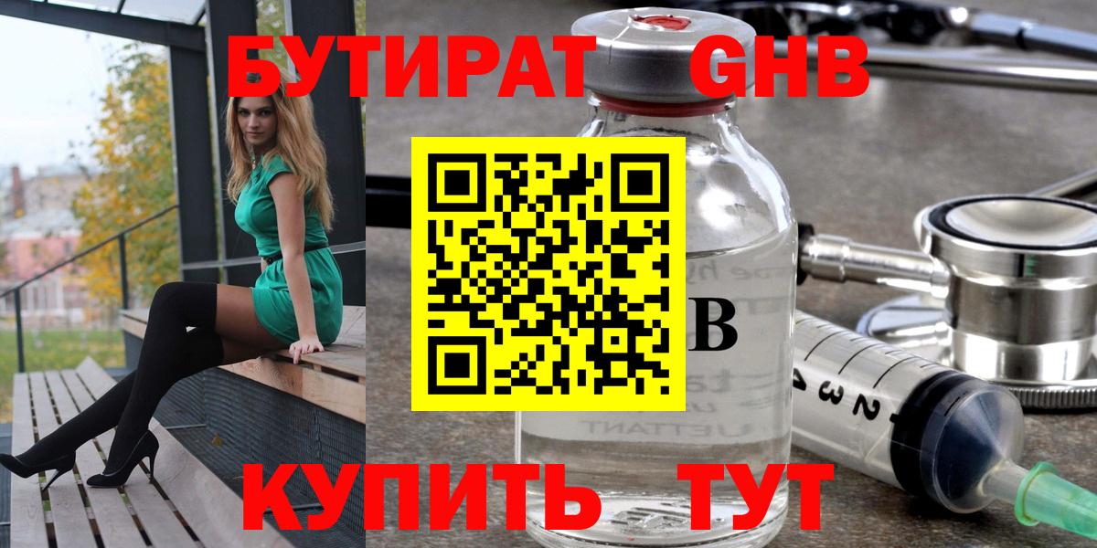 Бутират бутик  Вход с VPN  Кулебаки 