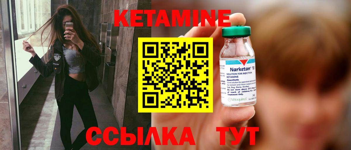 КЕТАМИН ketamine Кулебаки