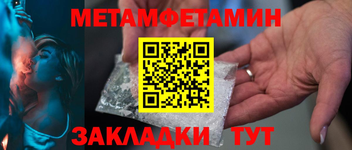 МЕТАМФЕТАМИН Methamphetamine Кулебаки
